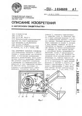 Адаптивное захватное устройство (патент 1454689)