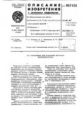 Композиция для получения жесткого пенополиуретана (патент 857153)