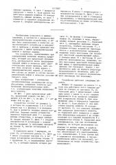 Устройство ограничения момента вращения (патент 1513262)