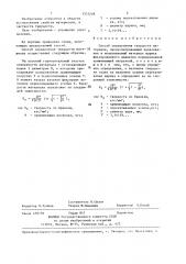 Способ определения твердости материала (патент 1372218)