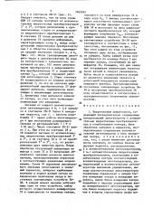 Вихретоковый дефектоскоп (патент 1402081)