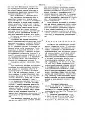 Устройство для равномерного распределения напряжения между n последовательно соединенными управляемыми вентилями (патент 881948)