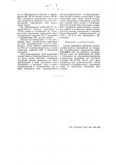Способ выделения свободной бета-моносульфокислоты антрахинона (патент 48177)