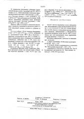 Способ очистки формамида (патент 551323)