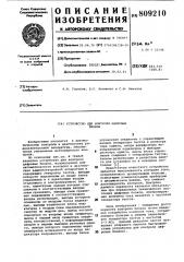 Устройство для контроля цифровыхблоков (патент 809210)