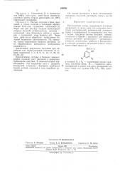 Пестицидньгй состав (патент 240598)