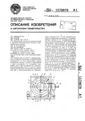 Устройство для подачи изделий (патент 1570979)