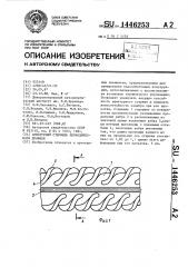 Арматурный стержень периодического профиля (патент 1446253)