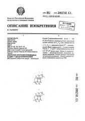 Способ получения производных 6-ацил-7-деацетилфорсколина (патент 2002743)