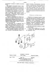 Устройство для измерения искрового зазора свечи зажигания двигателя внутреннего сгорания (патент 642500)