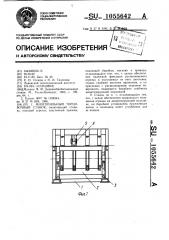 Многопильный торцовочный станок (патент 1055642)