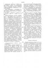 Магазин-накопитель деталей (патент 1407759)