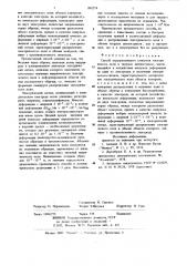 Способ неразрушающего контроля электрического поля в твердых диэлектриках (патент 890274)
