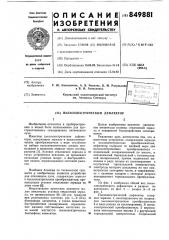 Пьезоэлектрический дефлектор (патент 849881)