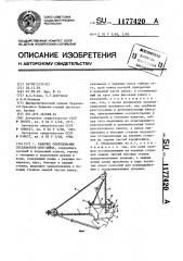 Рабочее оборудование экскаватора-драглайна (патент 1177420)