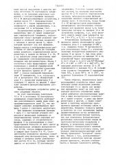 Фазорегулирующее устройство (патент 1264103)