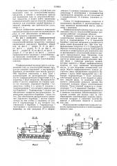 Перфорационный цилиндр пресса для выжимания сока из сельскохозяйственных продуктов (патент 1216021)