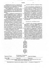 Устройство для стыкового соединения арматурных стержней (патент 1649069)