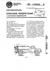 Пескоразбрасыватель (патент 1188233)