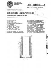 Инструмент для обработки волокнистых композиционных материалов (патент 1214448)