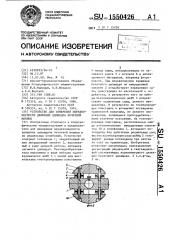 Устройство для измерения неравномерности движения цилиндра печатной машины (патент 1550426)