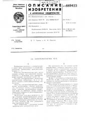 Электромагнитное реле (патент 669423)