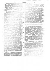 Устройство для изготовления рельефных моделей карт (патент 1437902)