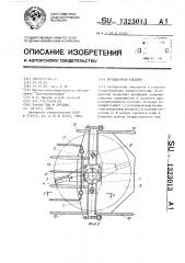 Ротационная косилка (патент 1323013)