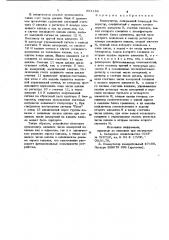 Коммутатор (патент 884138)