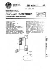 Дыхательный аппарат (патент 1574222)