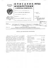 Краска для печати на целлофане (патент 191723)