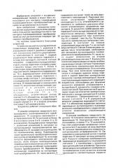 Устройство для контроля периодических перемещений (патент 1635002)