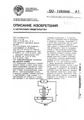 Термоэлектрическое устройство для контроля толщины (патент 1395940)