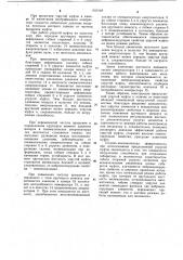 Упругая муфта (патент 1160148)