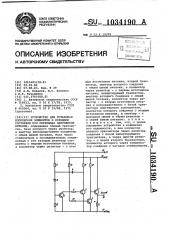 Устройство для установки логических элементов в исходное состояние при перерывах напряжения питания (патент 1034190)