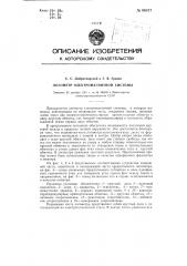 Логометр электромагнитной системы (патент 96577)