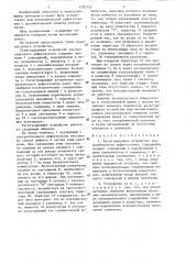 Регистрирующее устройство ультразвукового дефектоскопа (патент 1295335)
