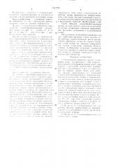 Почвообрабатывающее орудие (патент 1517779)