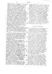 Устройство для управления операторским освещением (патент 742868)