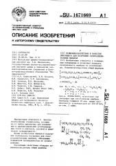 Полисилоксануретаны в качестве связующего для получения газоразделительных мембран (патент 1671669)