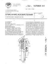 Устройство для поштучной подачи из стопы плоских деталей (патент 1670820)