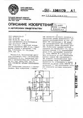 Устройство питания электродвигателя (патент 1561170)