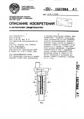 Телескопическая стрела (патент 1557084)