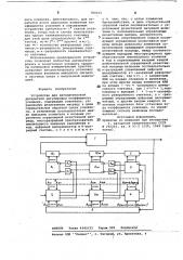 Устройство для автоматической дискретной регулировки коэффициента усиления (патент 780162)