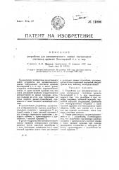 Устройство для завода биллиардных часов (патент 11096)