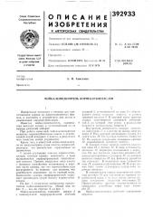 Мойка-измельчитель корнеклубнеплодов (патент 392933)
