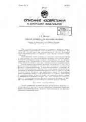 Способ термической возгонки фосфора (патент 61706)