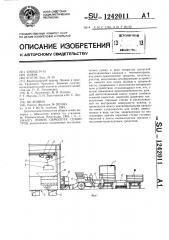 Линия обмолота семян трав (патент 1242011)