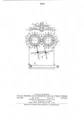 Устройство для механической обработки волокнистого материала (патент 887638)