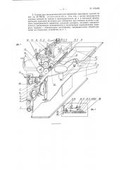 Станок для полуавтоматической обработки ювелирных камней (патент 123425)